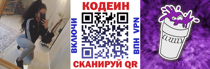 Купить  Тотьма  Кодеин Purple Drank 
